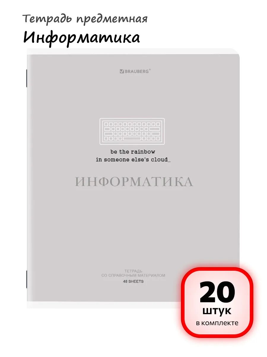 (20 штук) - Тетрадь предметная Информатика арт. 405115