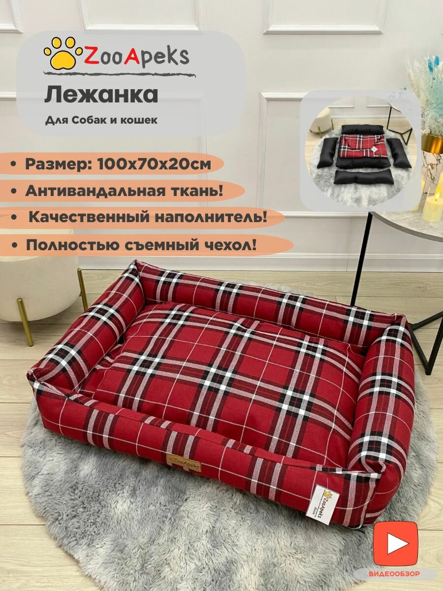 Диван Софа №4 ZooApeks 100х70х20 см