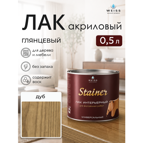 фото Лак для дерева акриловый дуб, глянцевый, weiss natural product, без запаха, самовыравнивающийся, 0.5л