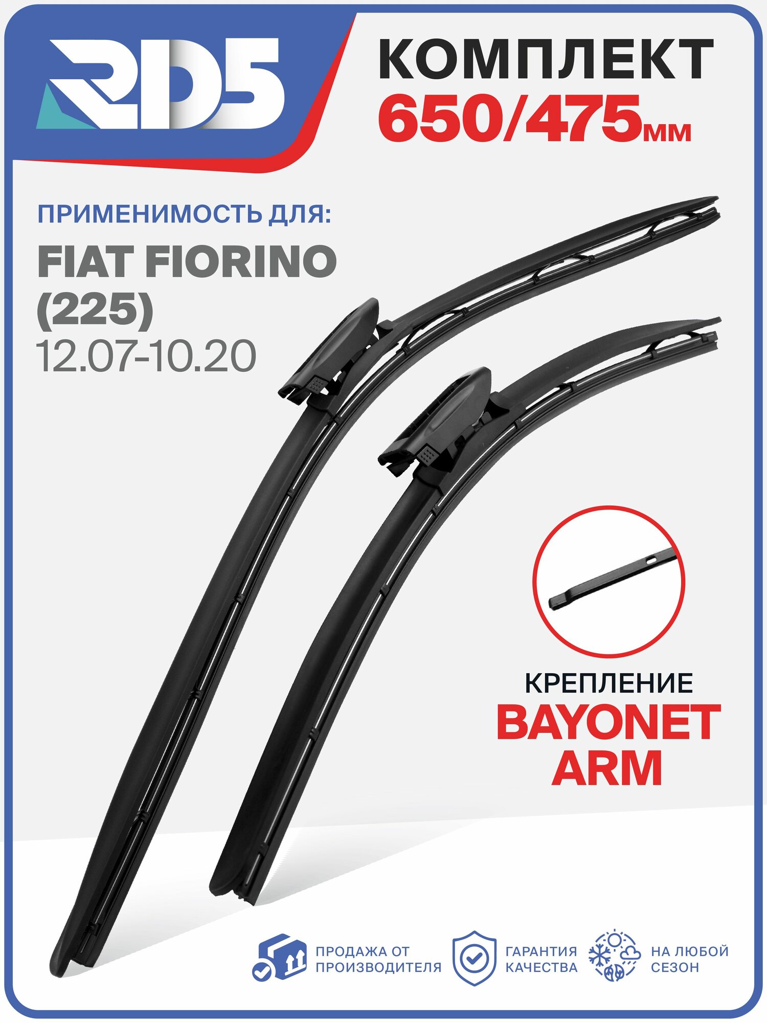 3E650475bayonetarm-k3. Дворники Fiat Fiorino 225 12.07-10.20. Комплект бескаркасных щеток стеклоочистителя Fiat Fiorino; Фиат Фиорино