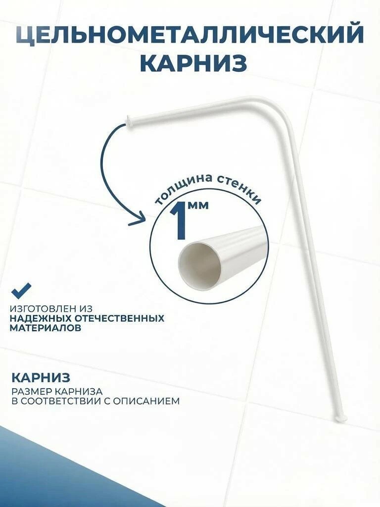 Карниз для ванной 160 х 95 см Белый Г образный (труба 20 мм, крепление 10 см) усиленный, нержавеющая сталь (штанга для шторы душевой и ванны, карниз нержавейки для душа) — фото 1