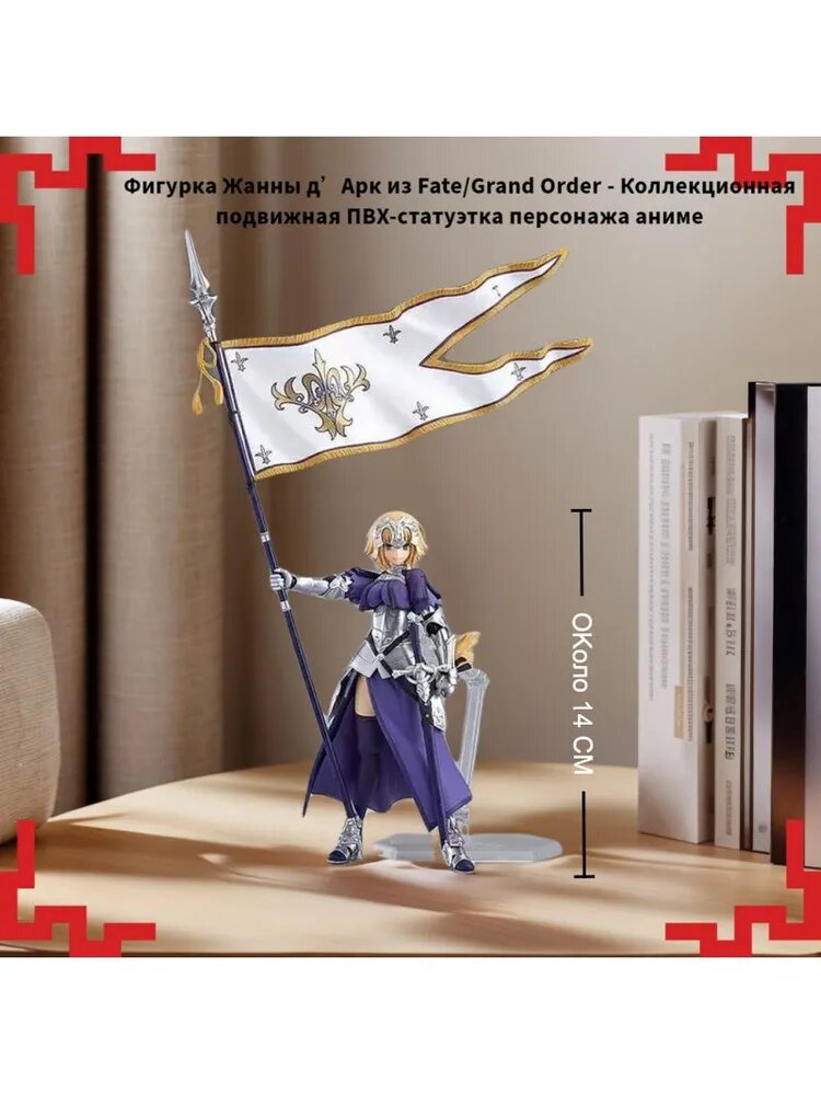 Фигурка Жанны д Арк из Fate/Grand Order - Коллекционная подвижная ПВХ-статуэтка персонажа аниме