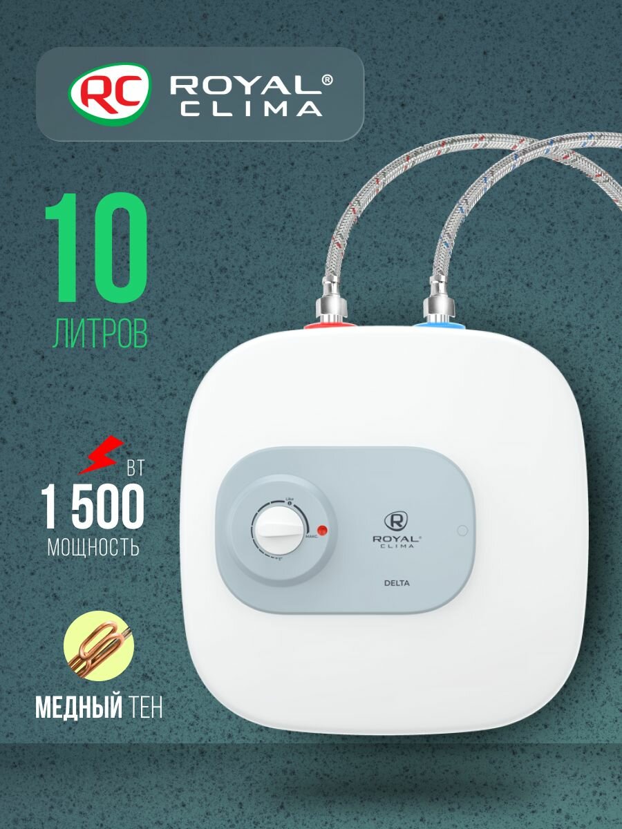 Водонагреватель накопительный ROYAL Clima серии DELTA, 10 л , RWH-D10-FEU, белый