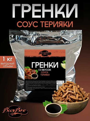 Изображение товара Гренки пшеничные вкус Соус Терияки 1кг BEERBOX