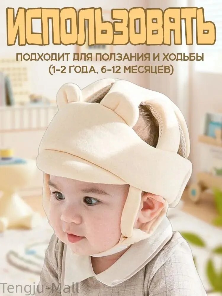 Противоударный шлем для малышей от падений, защита для головы