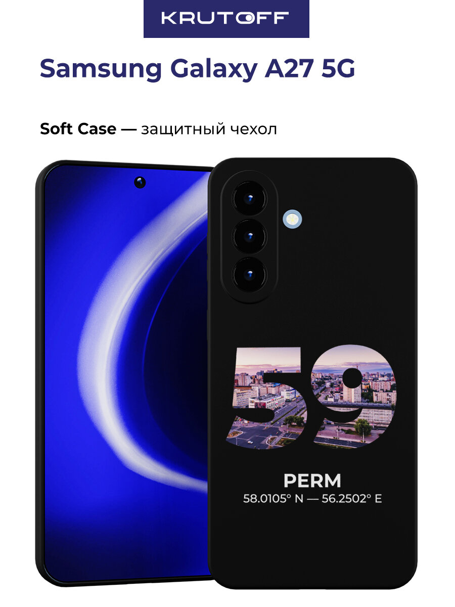 Чехол-накладка Krutoff Soft Case Пермь для Samsung Galaxy A27 5G (A276) черный