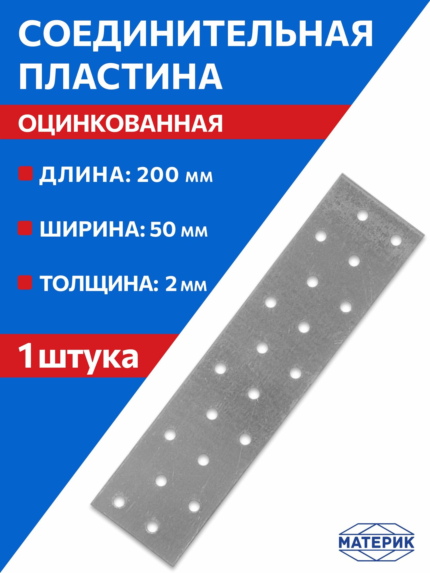 Пластина соединительная оцинкованная 50 х 200 х 2мм