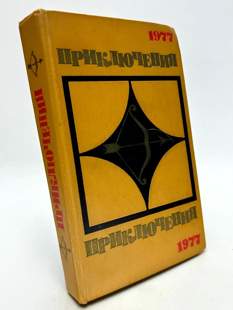 Приключения