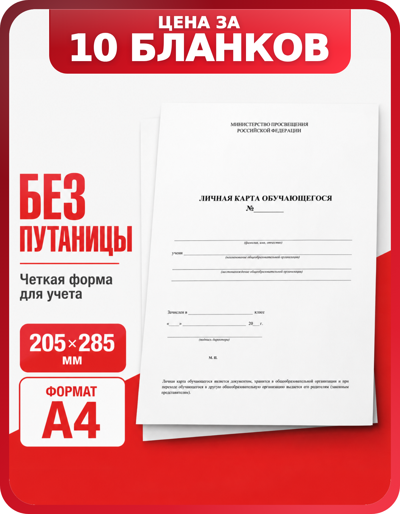 Личная карточка для ученика А4, набор 10 шт