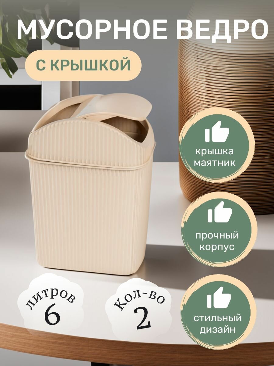 Ведро для мусора