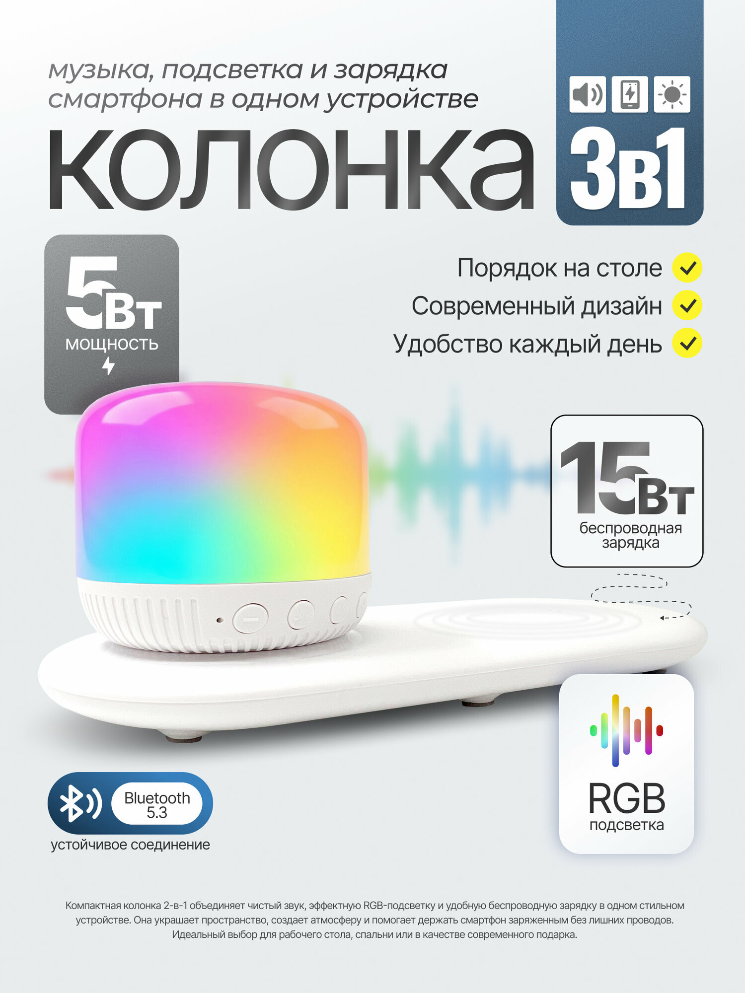 Беспроводная колонка с функцией ночника и беспроводной зарядкой