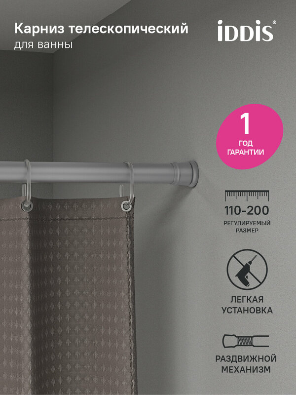 Карниз для ванной комнаты IDDIS Элеганте (Elegante) SRC0120i14 110-200 см серый