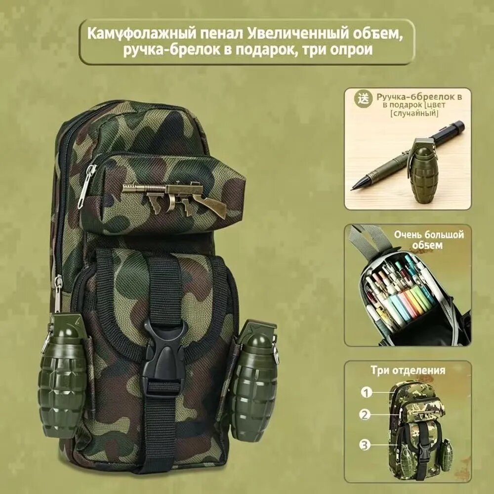 Пенал для мальчиков в стиле милитари с шестицветной подвеской-гранатой большой емкости для школьного использования