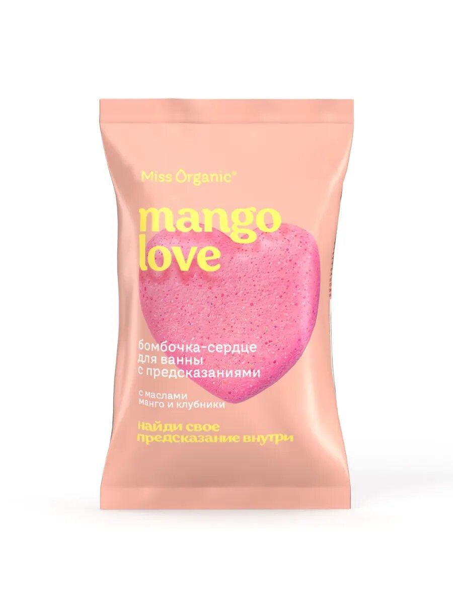 Miss organic бомбочка-сердце для ванны с предсказаниями mang