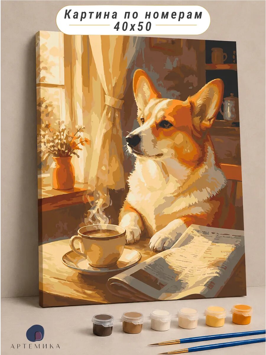 Картина по номерам "Корги с чашкой", 40x50 см, на подрамнике, акрил