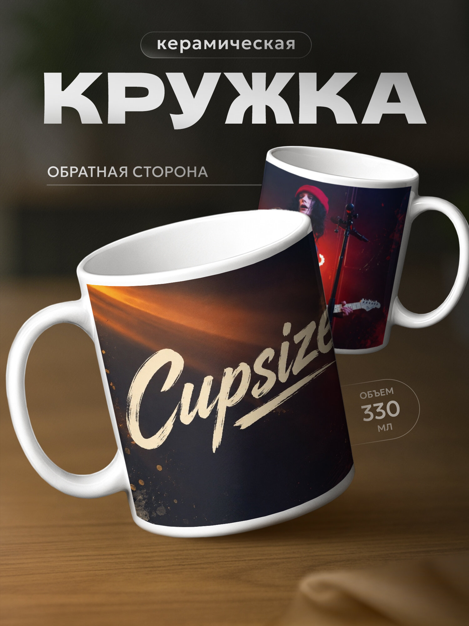 Кружка PNP NARD "Cupsize солист", керамика, использование в СВЧ, белый