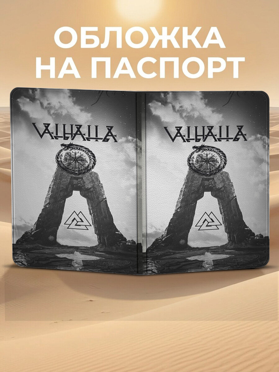 Обложка для паспорта
