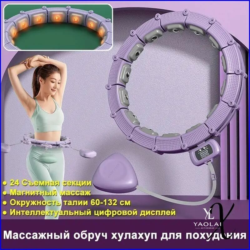 Магнитный массажный обруч для похудения хулахуп съемная 60-132 см, Интеллектуальный цифровой дисплей