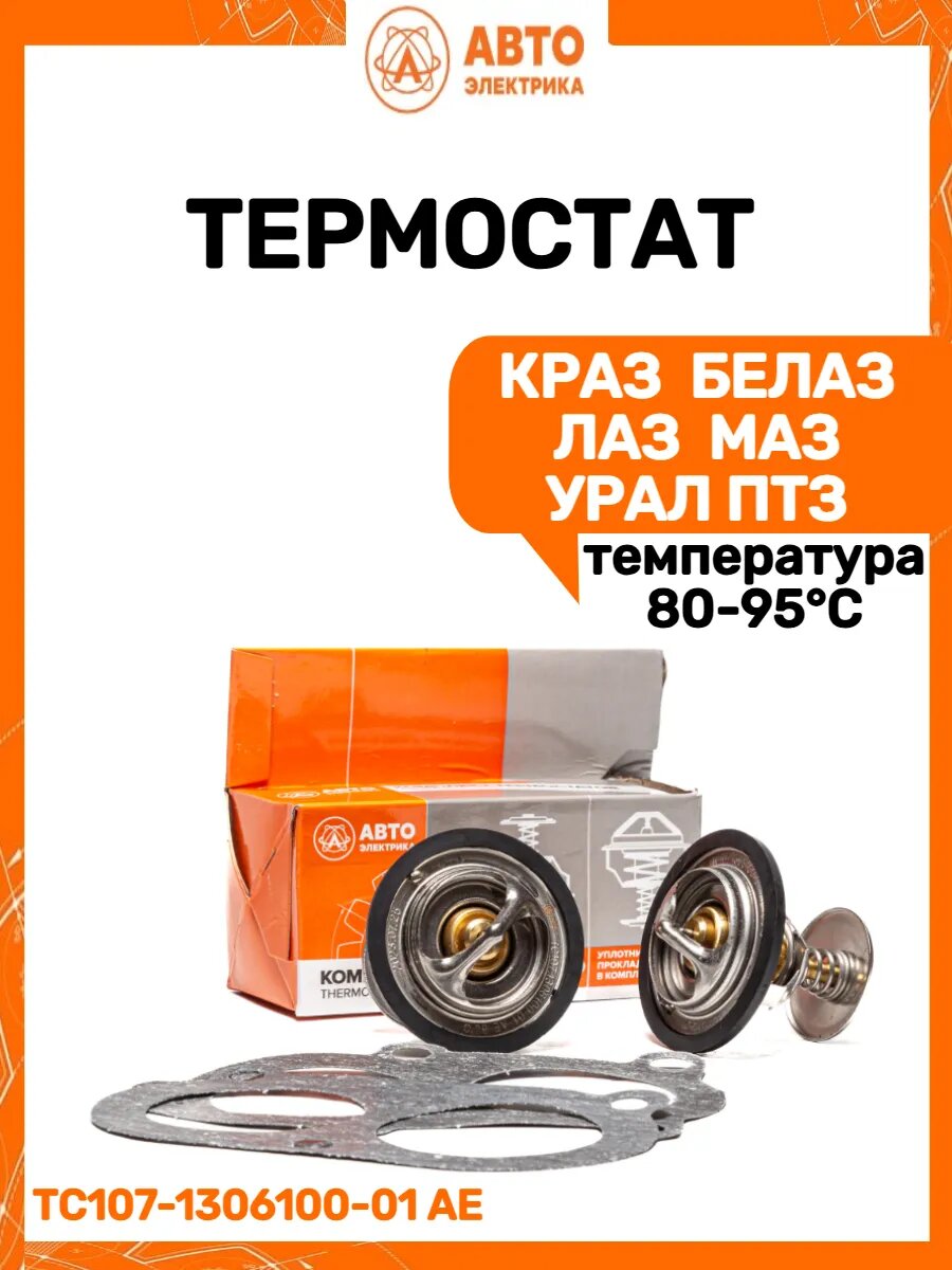 Термостат