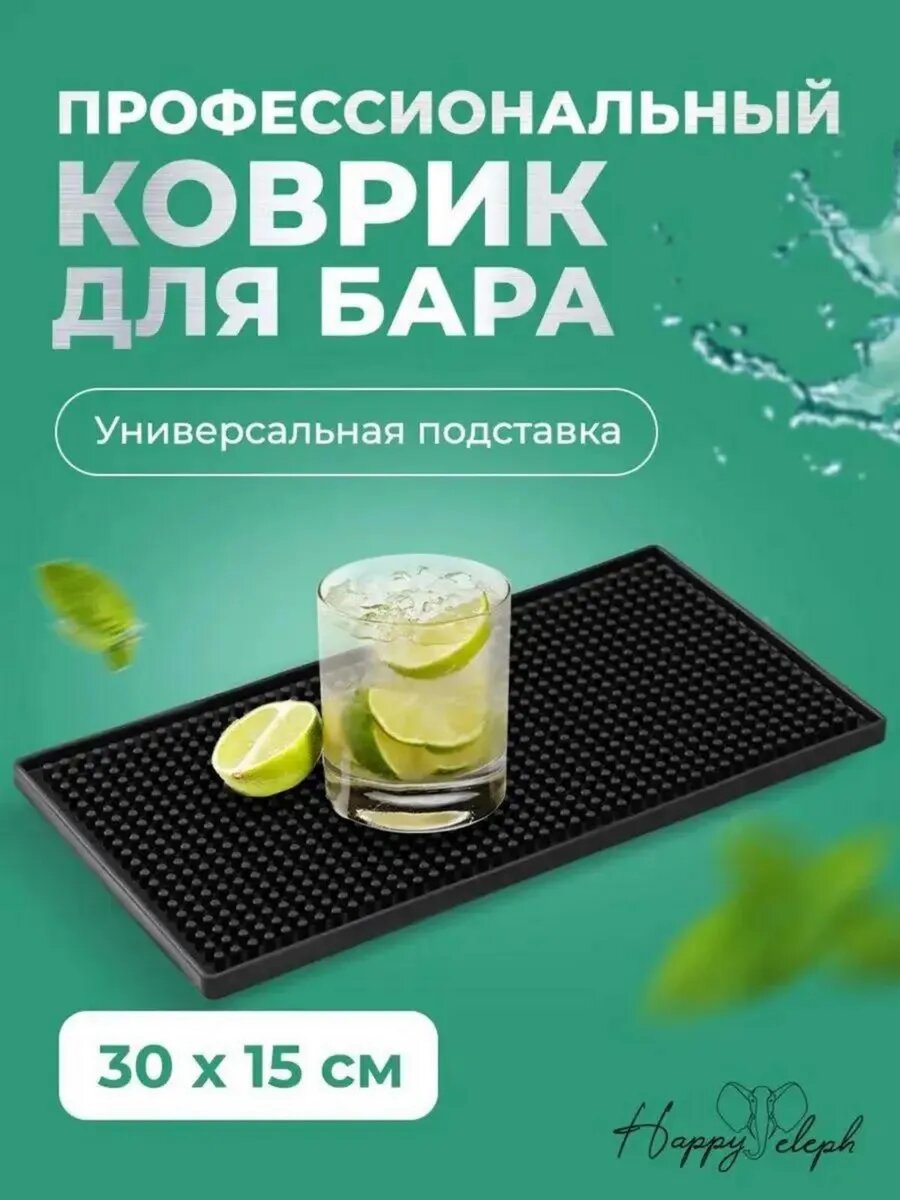 Коврик барный для сушки