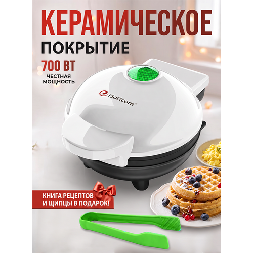 фото Вафельница электрическая для венских и бельгийских вафель белая isottcom, 12 x 9 см с книгой рецептов