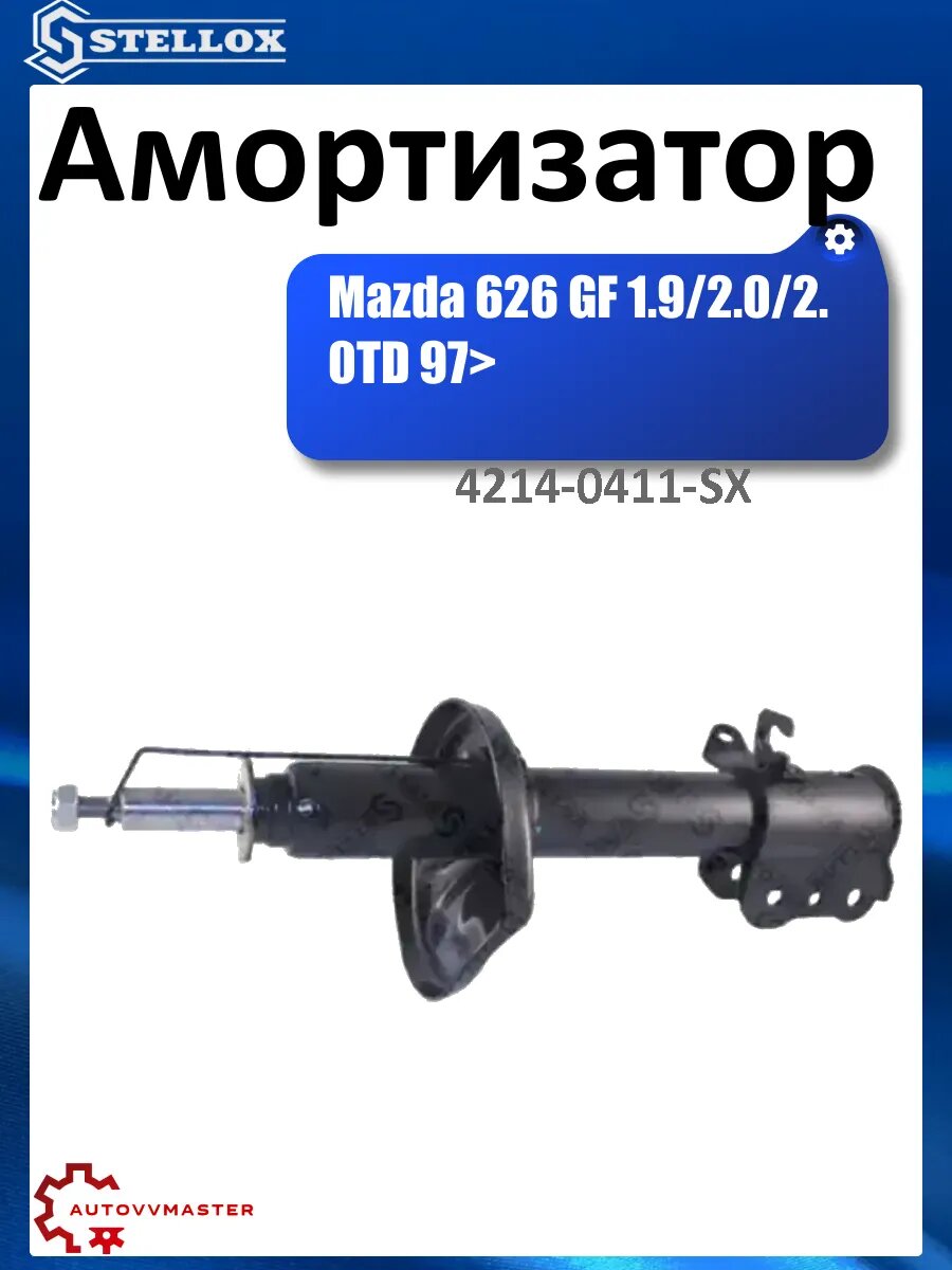 Амортизатор
