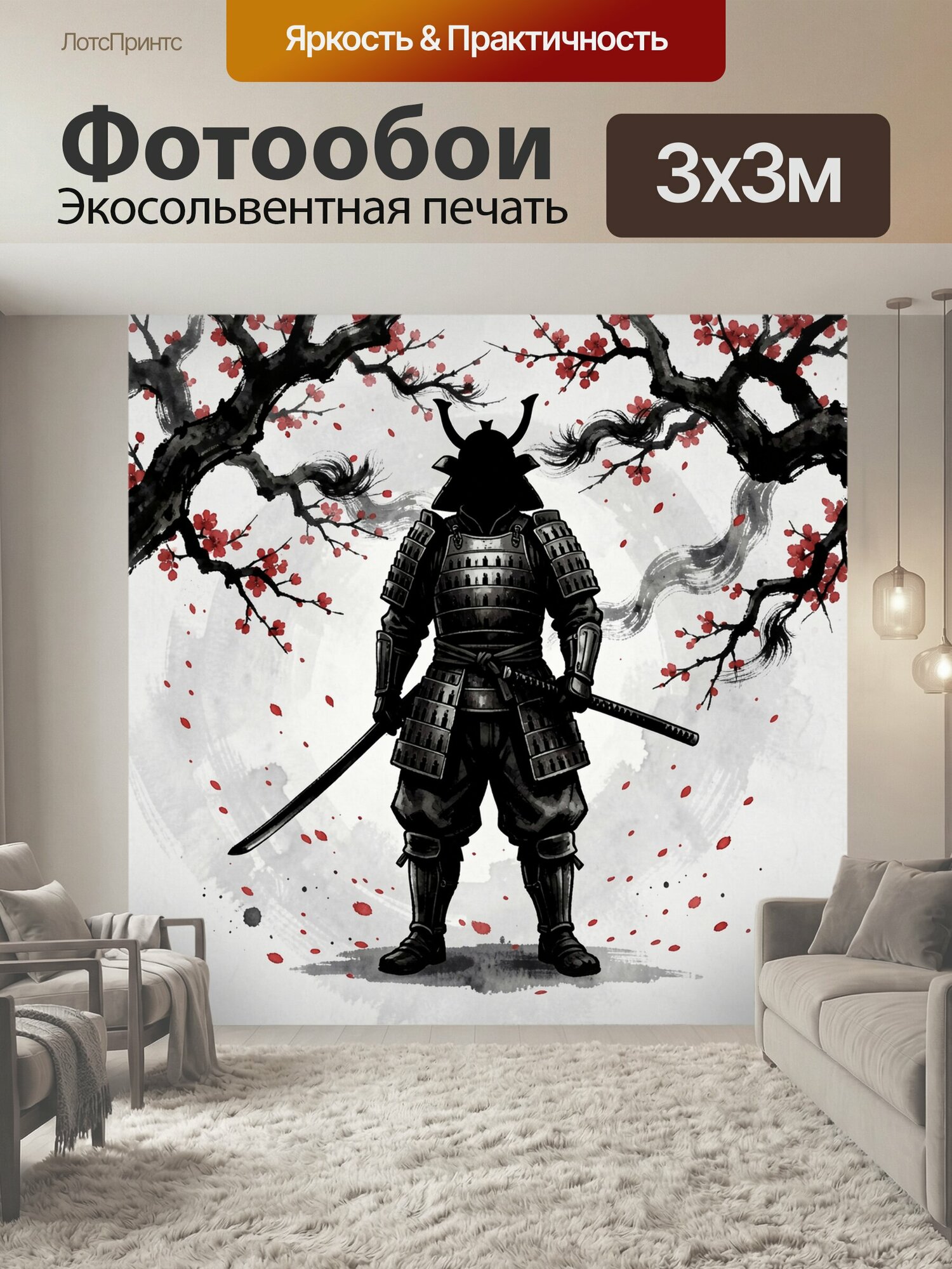Фотообои "Самурай под цветущими ветвями. Черный воин в традиционных доспехах с катанами на фоне алых цветов сакуры. Японская тушь, акварельные." 300x300 см. экосольвентная печать