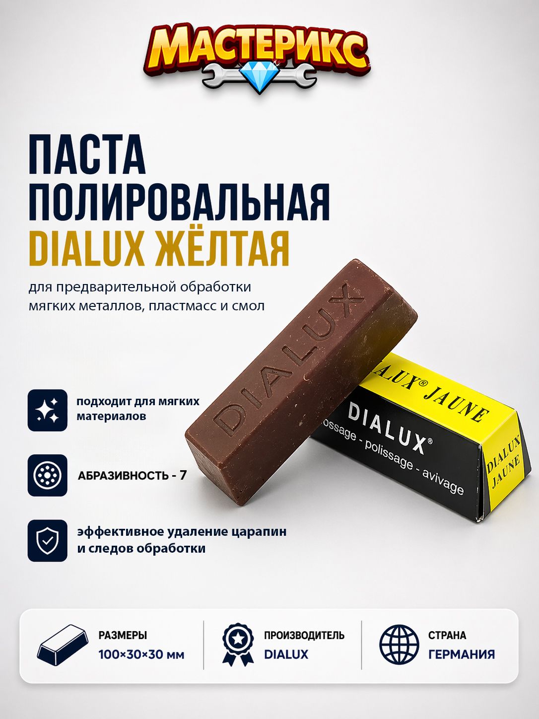 Паста DIALUX желтая (грубая, для мягких металлов, пластмасс и смол), OSBORN