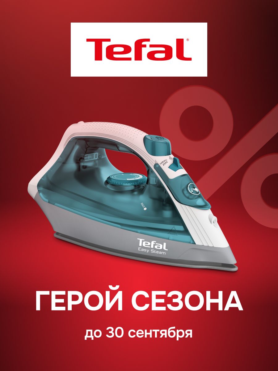 Утюг для одежды Tefal Easy Steam Quick & Easy FV1920E0, паровой удар 100 г/мин, 5 температурных режимов