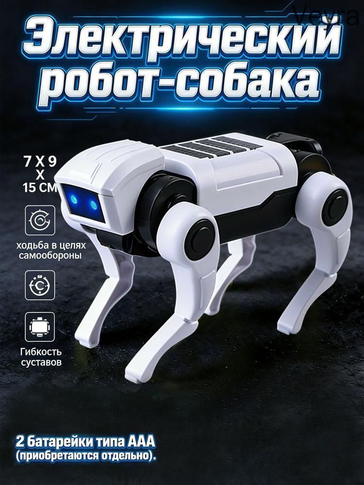 Электромеханическая собака-робот конструктор