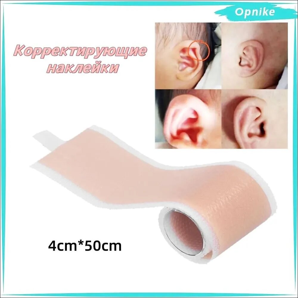 Пластырь для коррекции эктропиона у младенцев 4cm*50cm 2 шт.