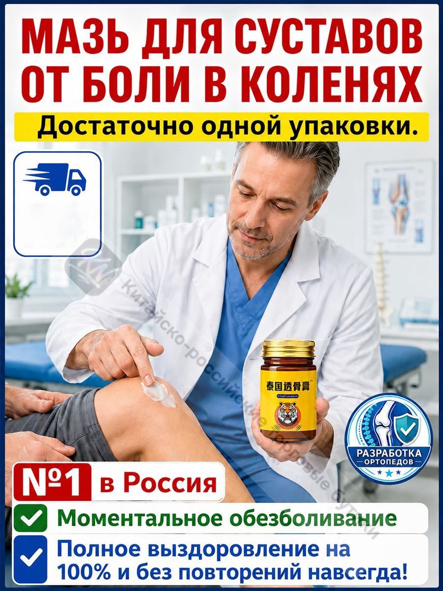 Мазь Монастырская травница для суставов