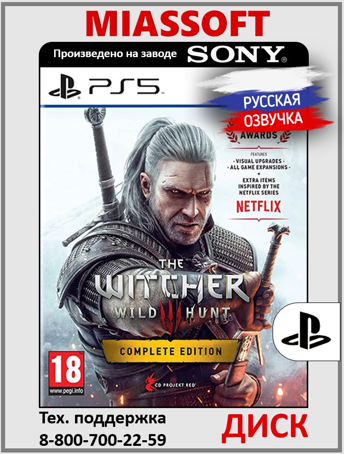 Ведьмак 3: Дикая Охота Полное Издание (Witcher 3: Wild Hunt Complete Edition) диск на PS5 (Русская озвучка, субтитры и интерфейс, игра для PlayStation 5) игра на PS5