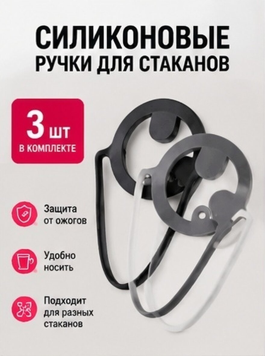 Набор Из 3 Штук Ремней Для Кружек Из Силикона Размер 17.50X12.00X1.00Cm