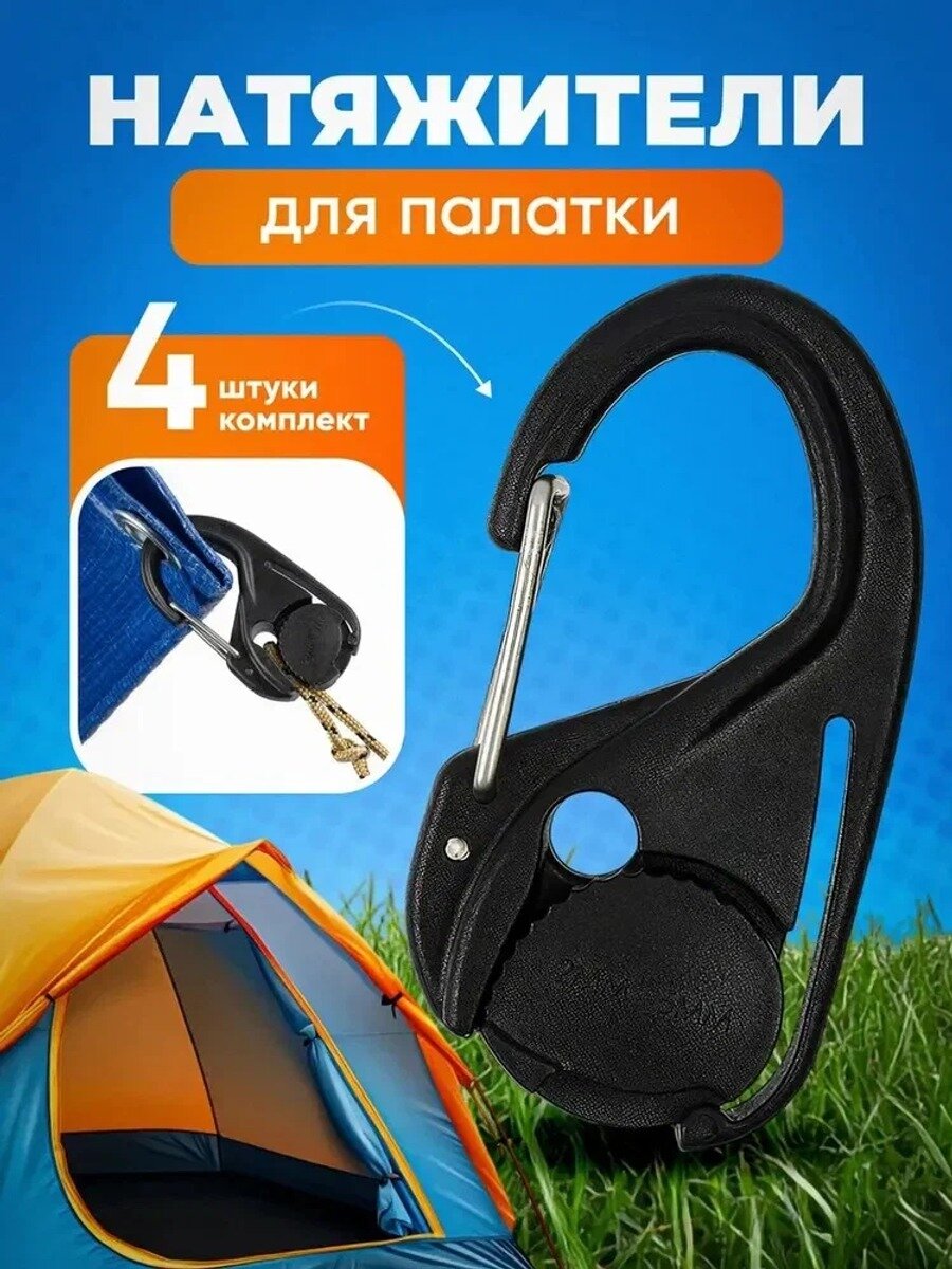 SHANSHENG-Безузловой натяжитель для веревки с карабином - Черный 4 шт