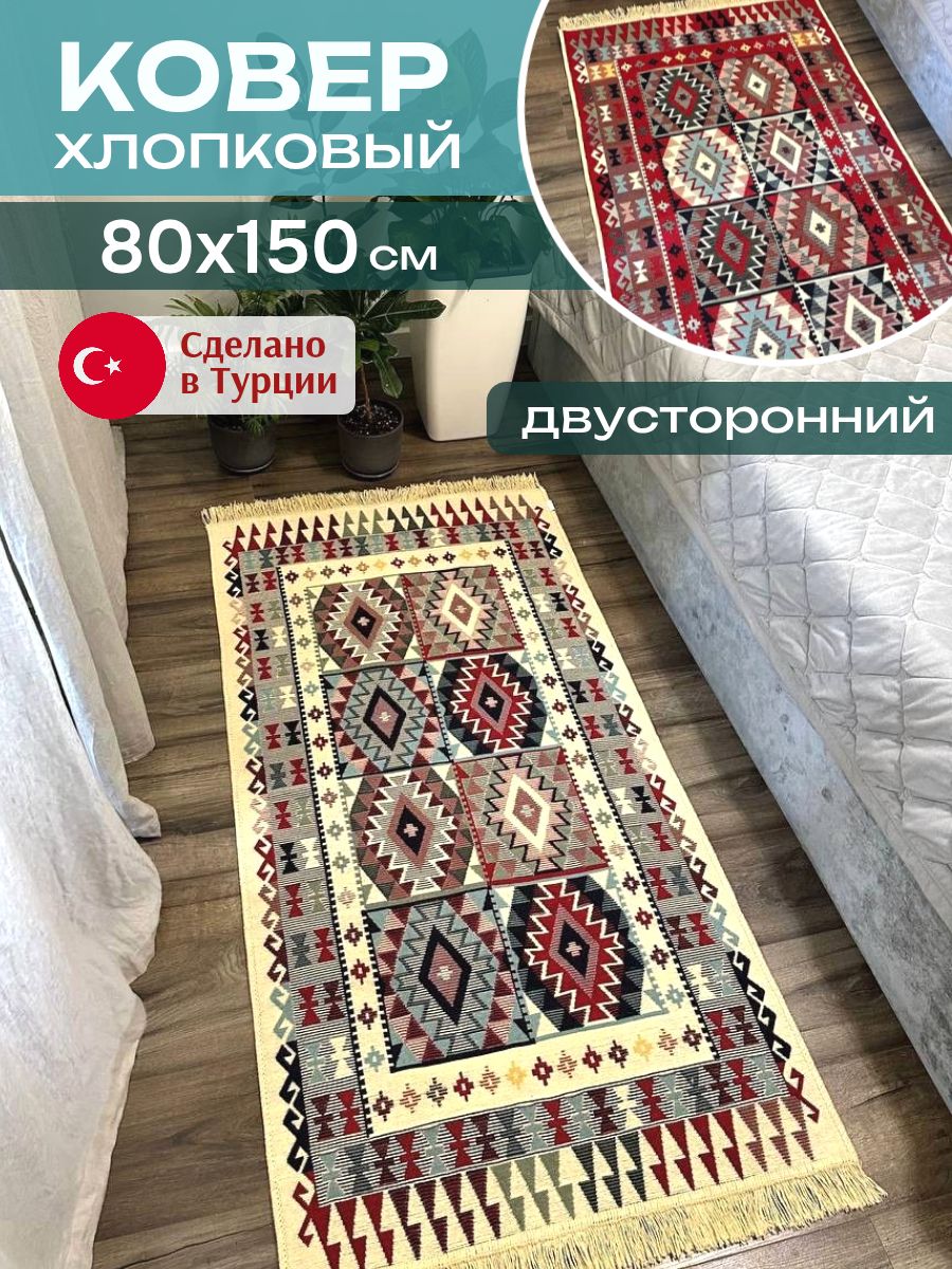 Green carpet Ковер 80x150 см этнический голубой, красный