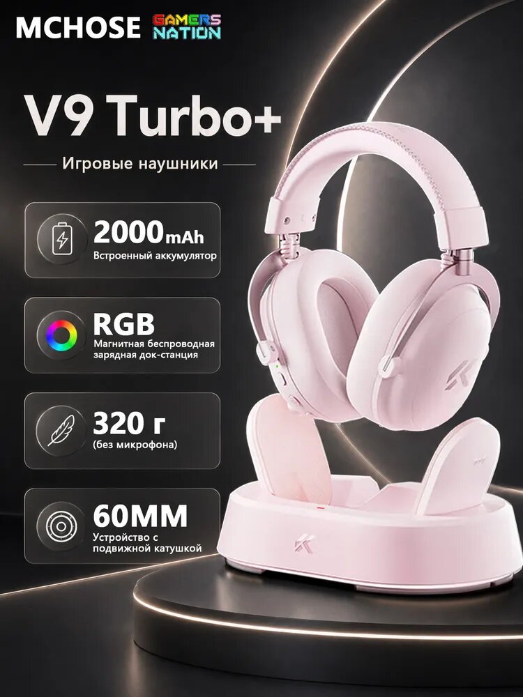 MCHOSE Наушники с микрофоном V9 TURBO+ с зарядной подставкой, Bluetooth, Радиоканал, USB Type-C, светло-розовый