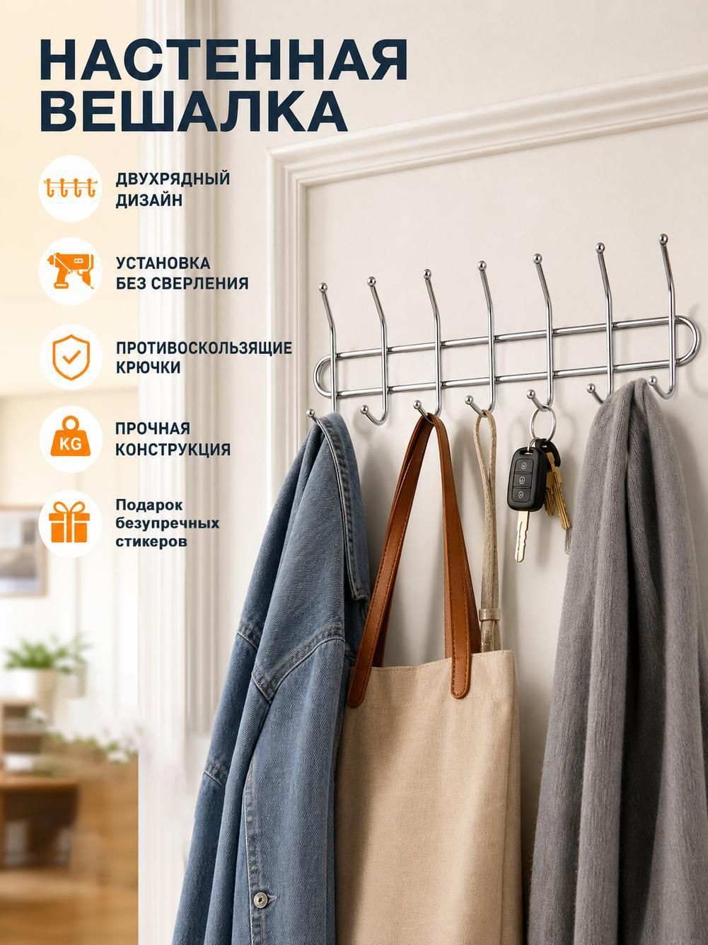 Настенная вешалка с двойными крючками без сверления, металлическая планка для одежды, кухни и прихожей