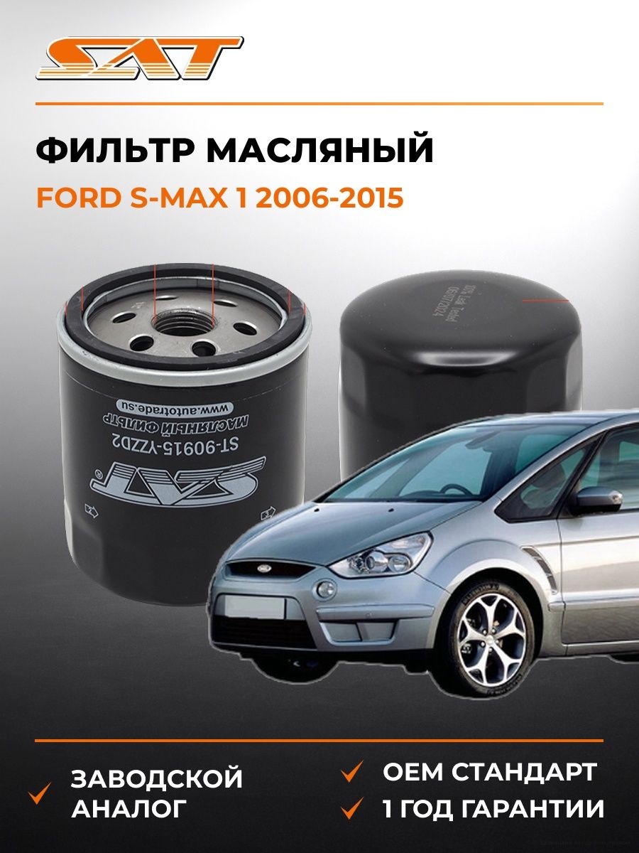 Фильтр масляный SAT ST90915YZZD2 Форд Эс-Макс 1 Ford S-Max 1 2006-2015