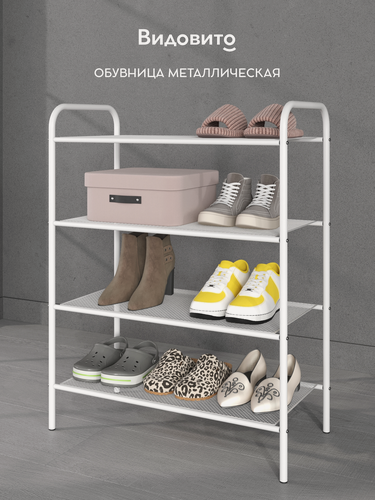 Изображение товара Обувница в прихожую Видовито, полка для обуви, 4 полки, белая, 78,5*60*30 см, этажерка для обуви металлическая