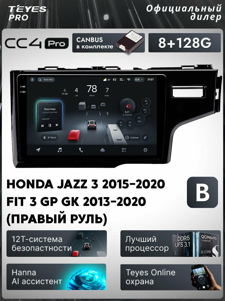 Магнитола Honda Jazz 3 2015-2020 Fit 3 GP GK (Right hand driver) 2013-2020 (Комплектация B) Teyes CC4 Pro 8/128GB Тиай