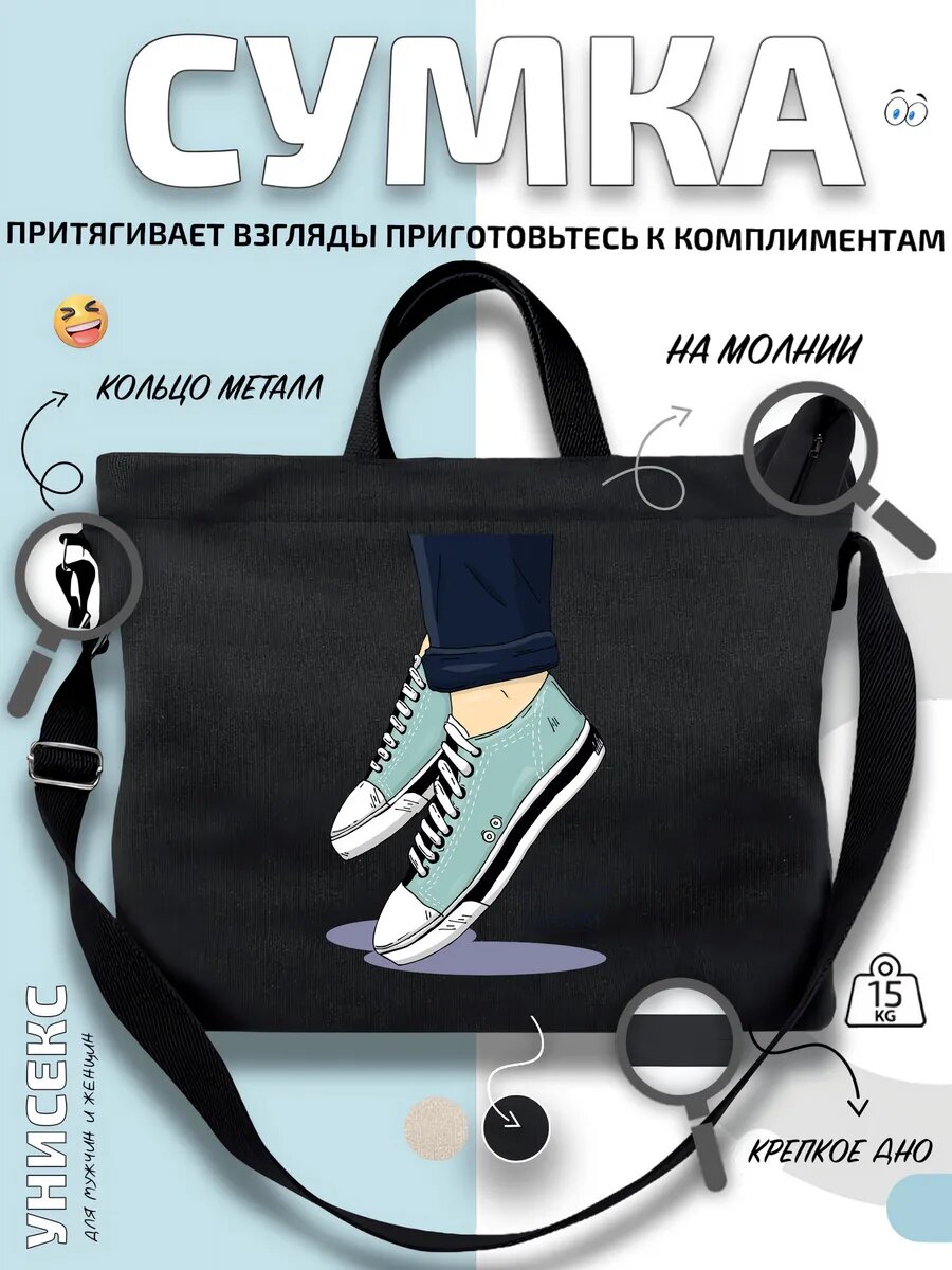 Сумка шоппер  бирюзовые кеды