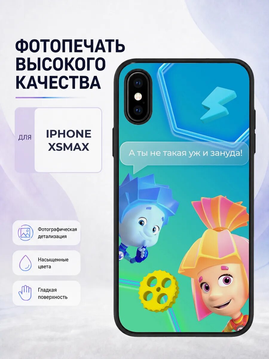 Силиконовый чехол iPhone XS Max Фиксики модный бирюзовый нол