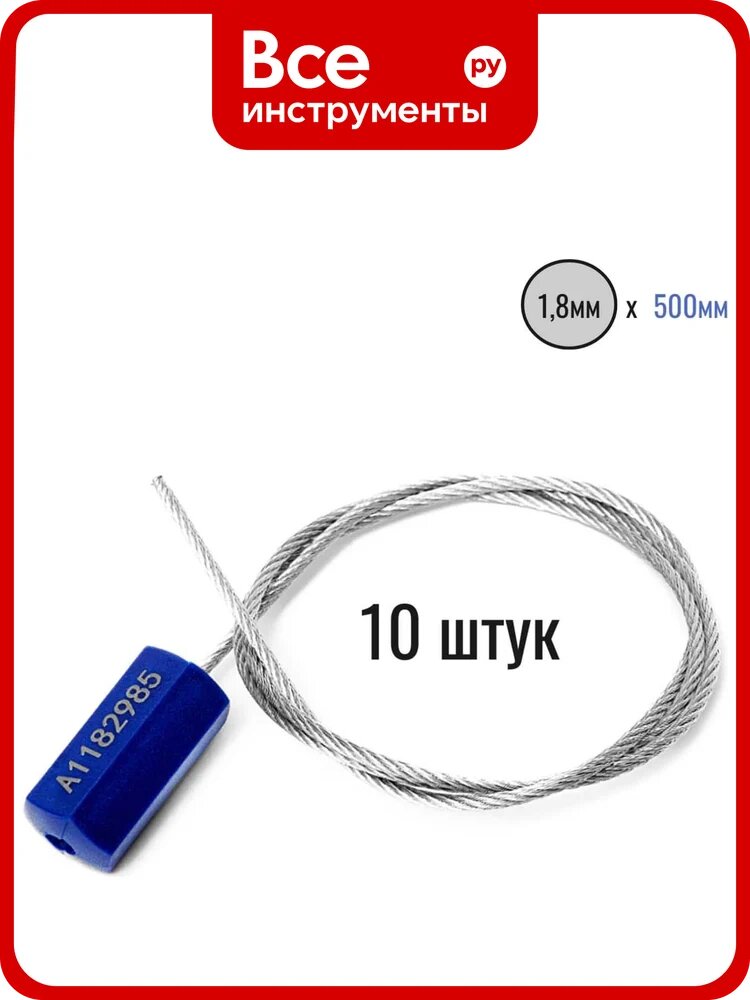 Тросовая пломба пломбмаркет призма D1,8мм L500мм, Синий, 10 шт, 1100025