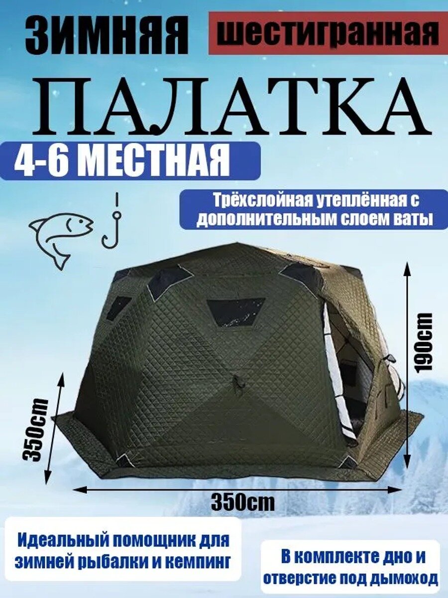 Зимняя палатка 6-местная, шатровая, четырехслойная, 350×190 см, зеленый