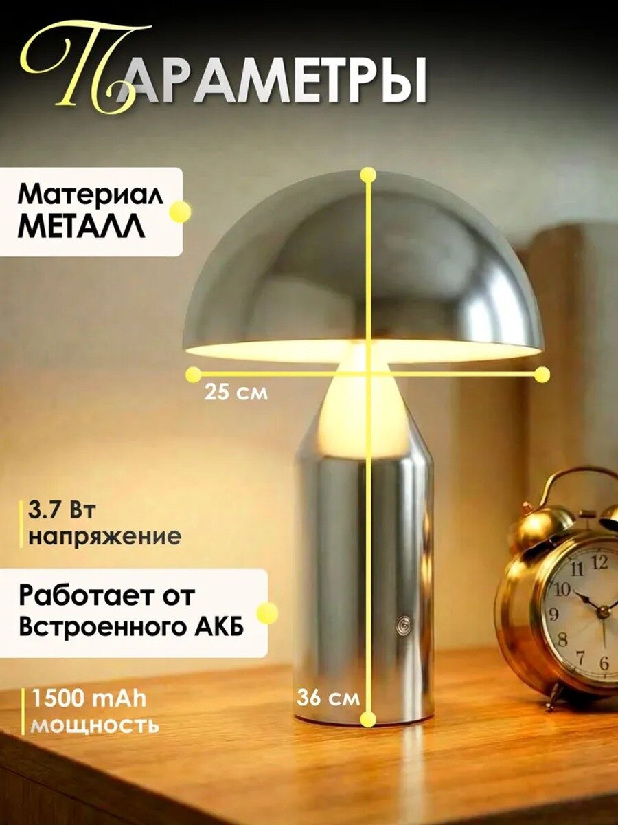Металлическая беспроводная настольная лампа-гриб с аккумулятором и 3 режимами цвета, серебро