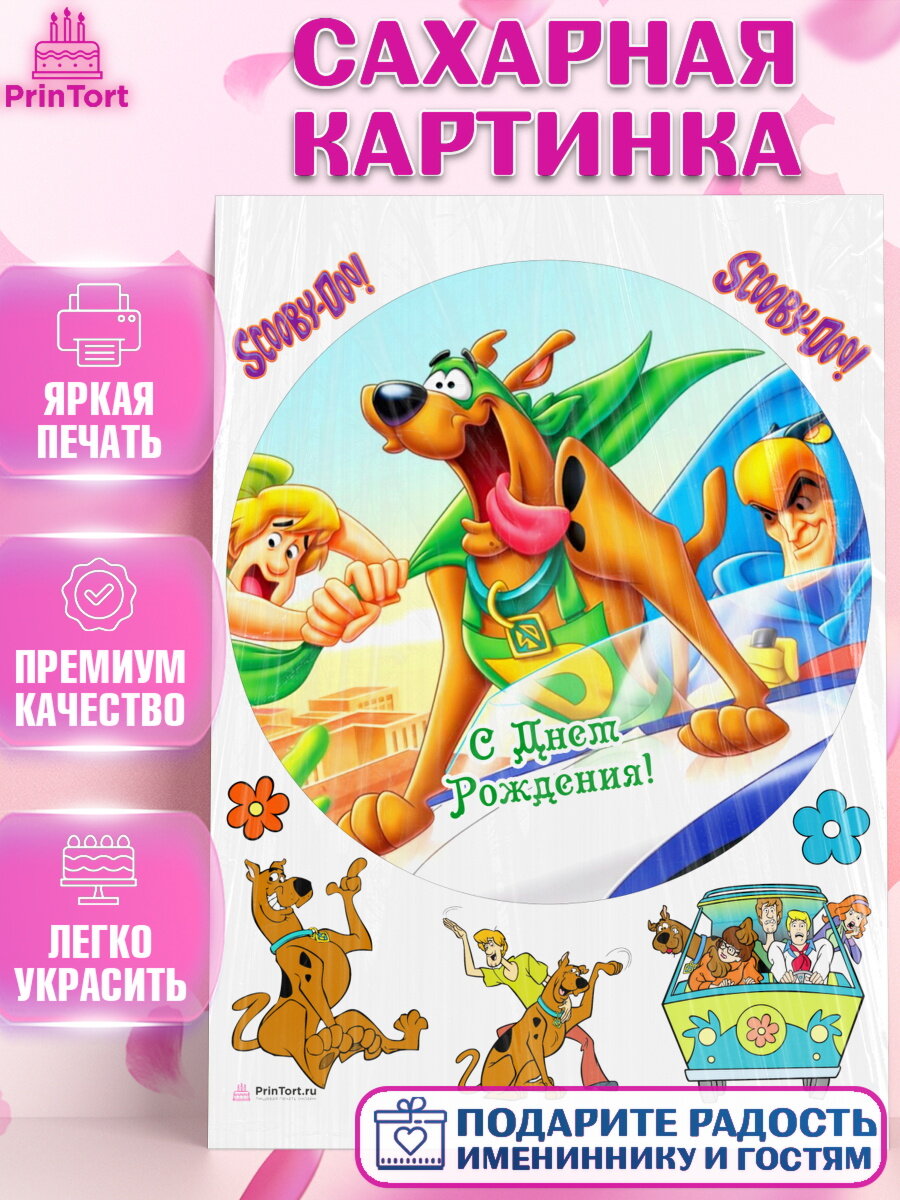 Сахарная картинка для торта Скуби Ду. Украшения для торта мальчику или девочки на День Рождения. Декор для выпечки PrinTort