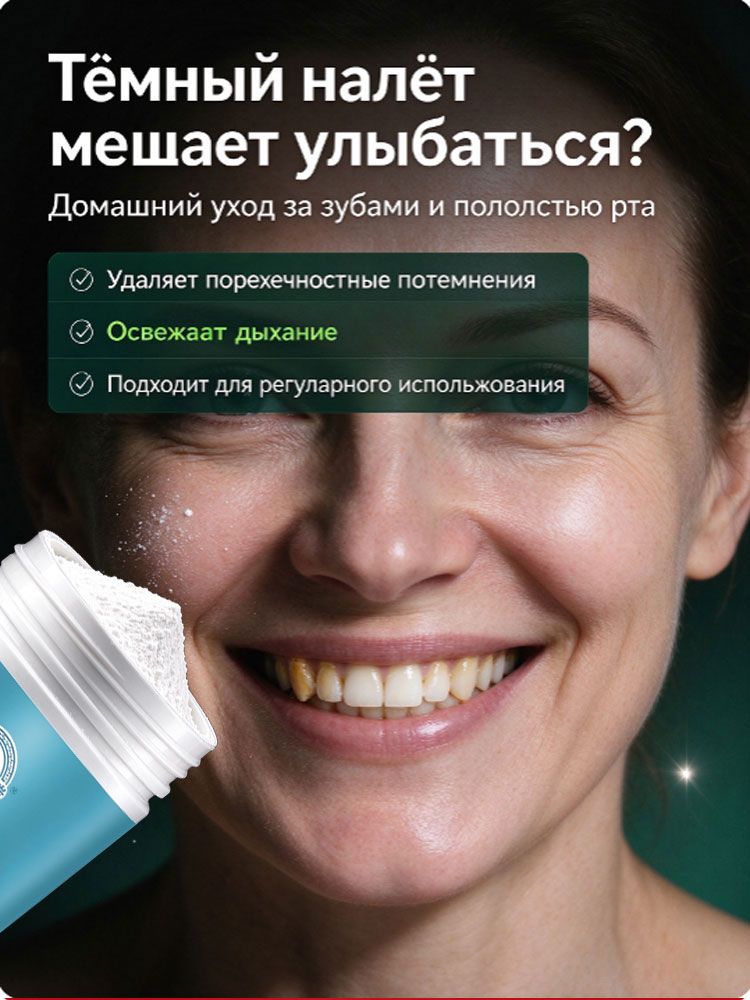 Зубной порошок 50 г, бережно очищает зубы, возвращает естественную белизну