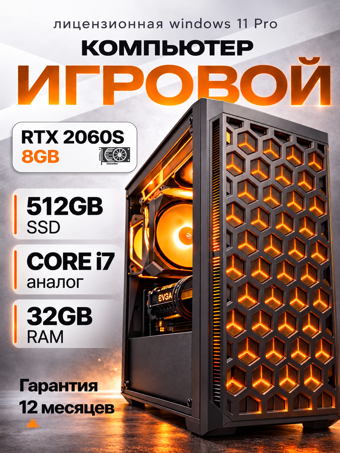 Игровой Компьютер Intel 2650v2, RTX 2060S 8GB, 32GB ram 512GB ssd HD