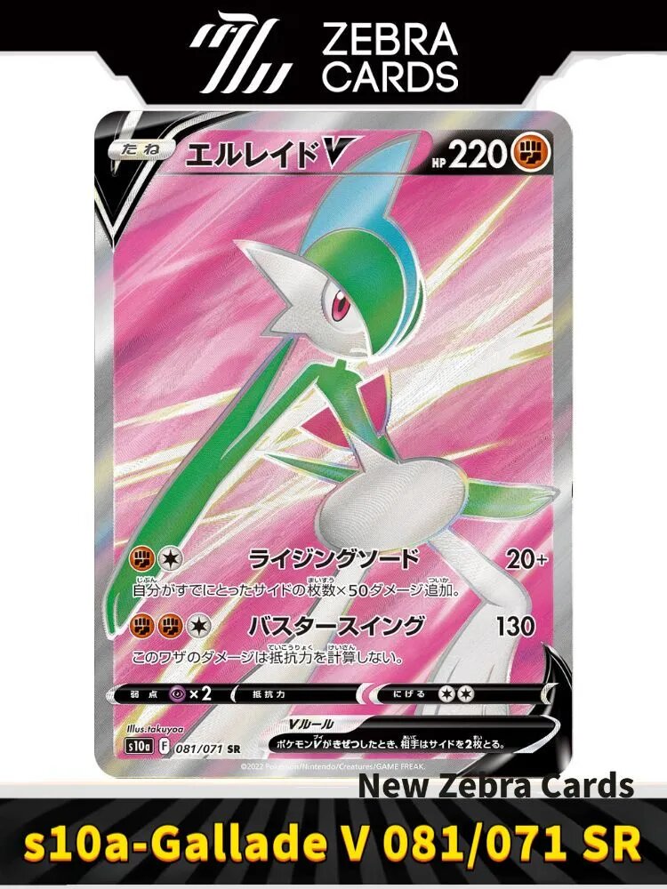 Покемон карты Pokemon PTCG Sword & Shield s10a-Dark Phantasma Gallade V 081/071 SR(Японский)